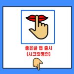 좋은글앱 출시