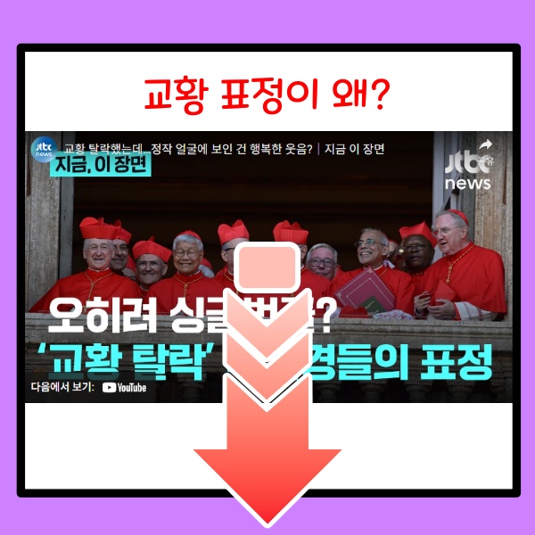 교황 표정이 왜