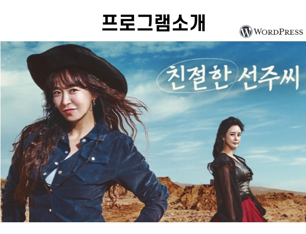 친절한 선주씨재방