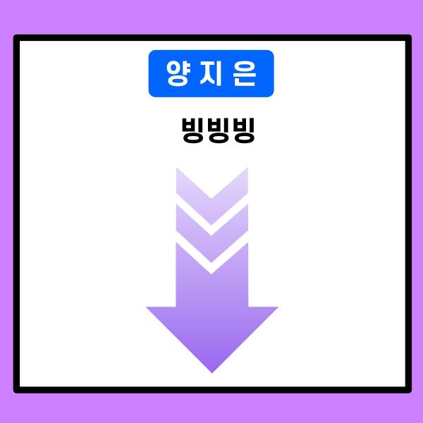 양지은-빙빙빙
