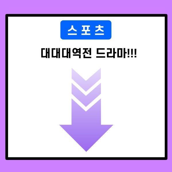 대대대역전 드라마