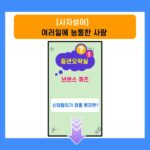 넌센스퀴즈-신데렐라가 잠을 못자면