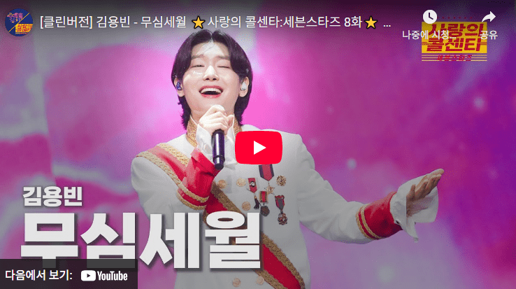 김용빈 무심세월