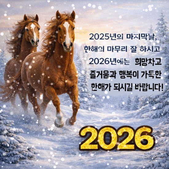 12월 31일의 기도