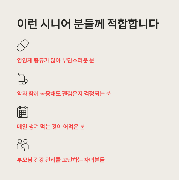 시니어 맞춤 영양제