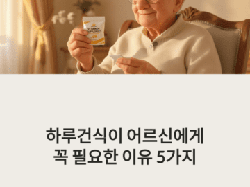 하루건식