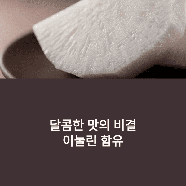 히카마의 효능