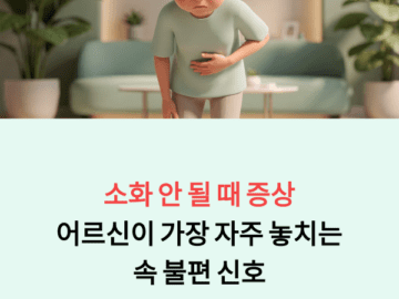 소화 안 될 때 증상