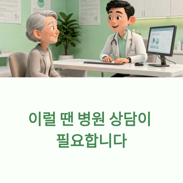 어르신 건강 관리법