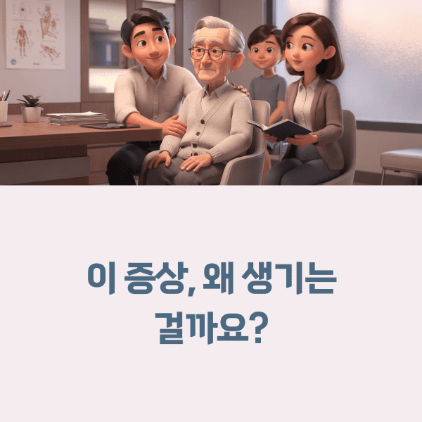 파킨슨병과 치매 차이