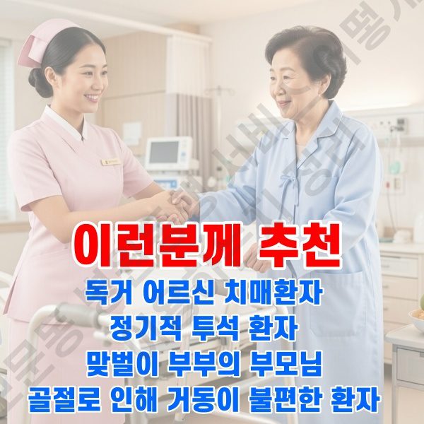 보문동 병원동행 서비스