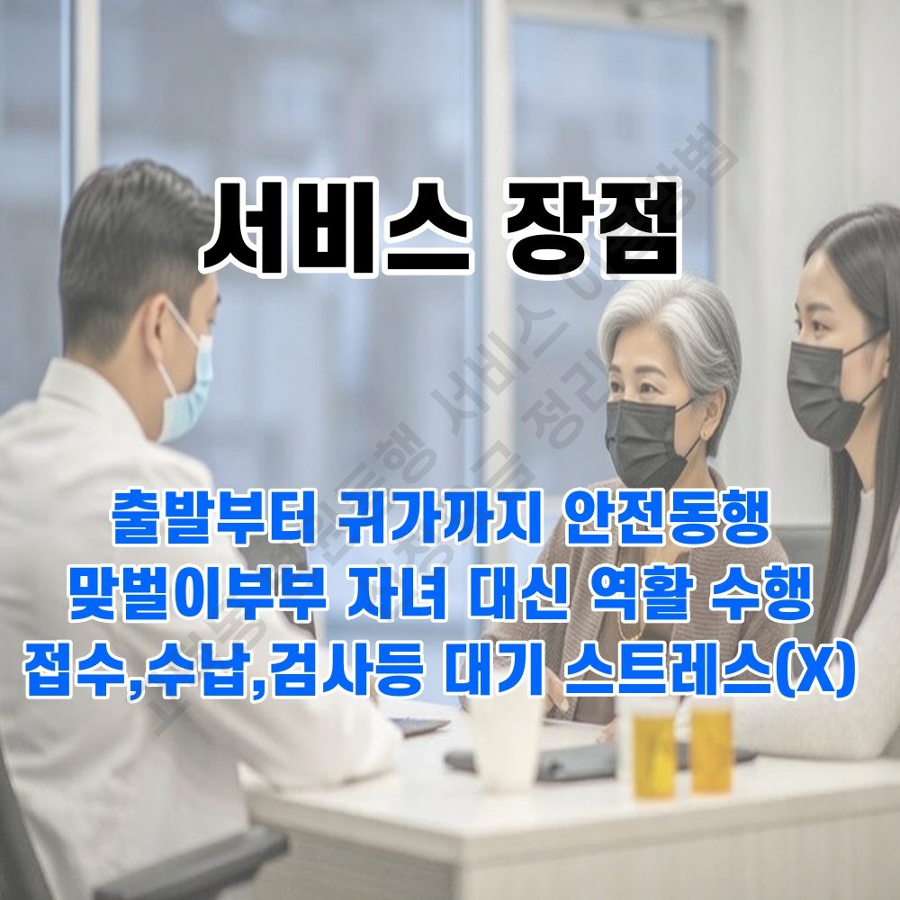 고덕동 병원동행 서비스