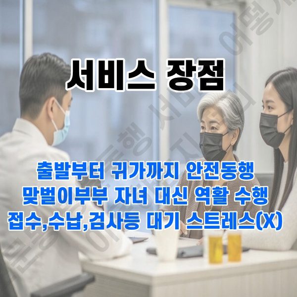 보문동 병원동행 서비스