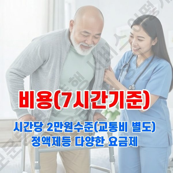 보문동 병원동행 서비스