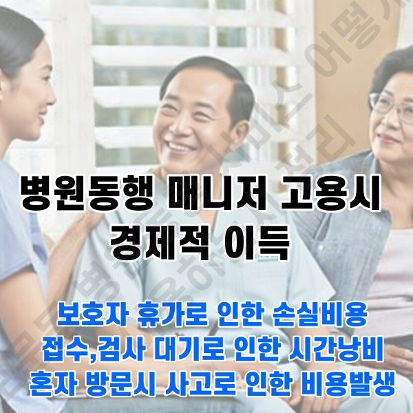 보문동 병원동행 서비스