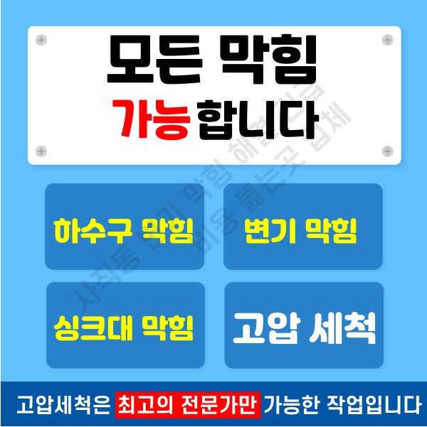 사직동 변기 막힘