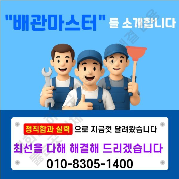 혜화동 하수구 막힘