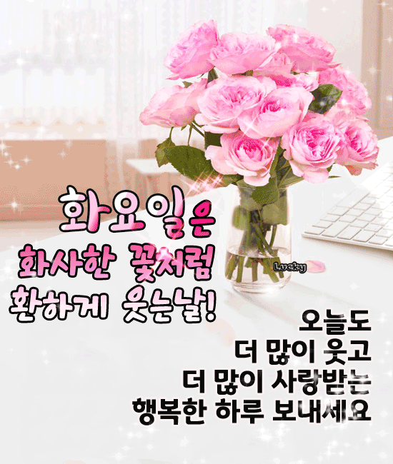 웃음꽃 활짝 피어나는 하루되세요!