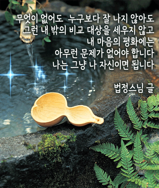 스스로의 행복을 찾는 가르침