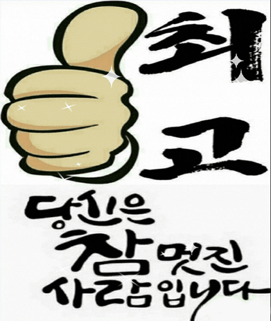 당신은 이 세상에서 최고입니다