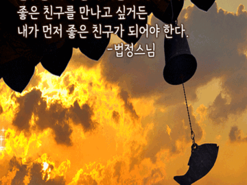 법정 스님이 말하는 중년의 삶