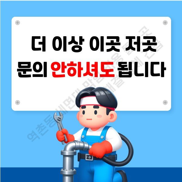 역촌동 세면대 막힘