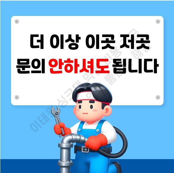 이태원 싱크대 막힘