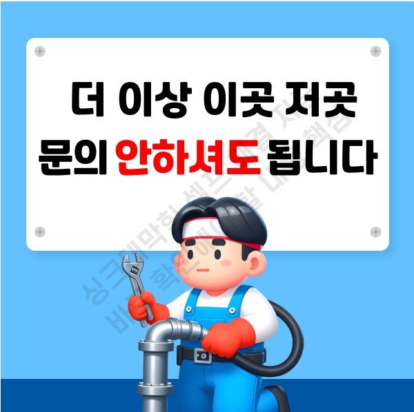 싱크대막힘 셀프 해결