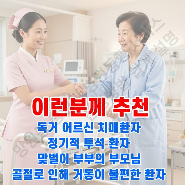 망원동 병원동행 서비스