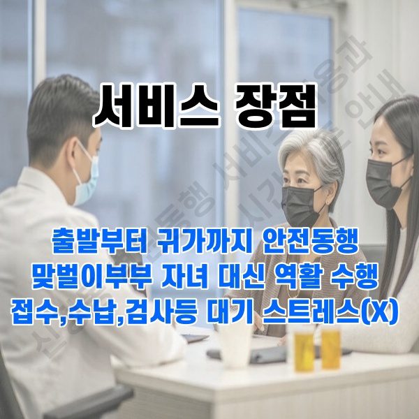 신정동 병원동행 서비스