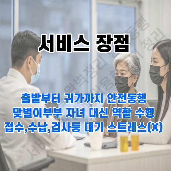 상수동 병원동행 서비스