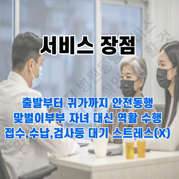 양재동 병원동행 서비스