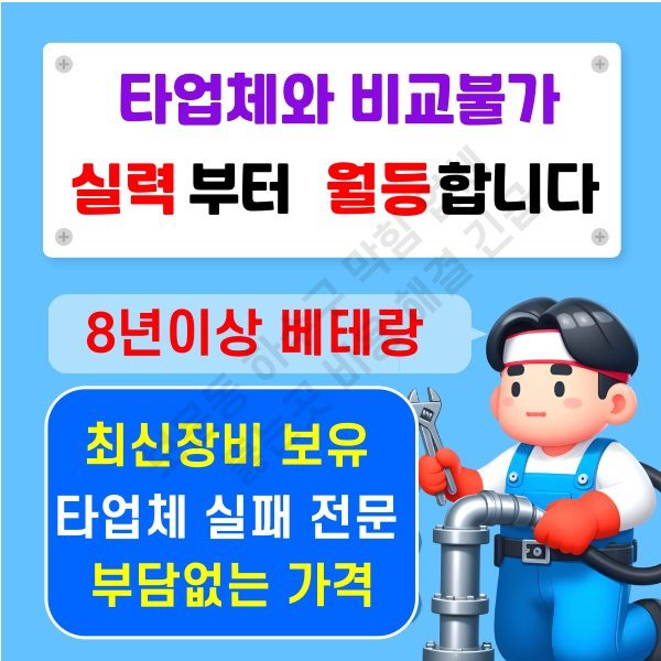 보문동 하수구 막힘