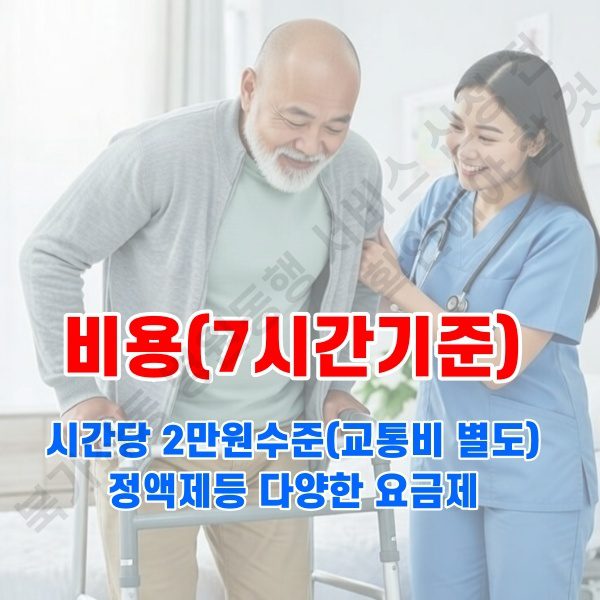 북가좌동 병원동행 서비스