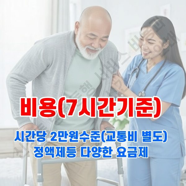 신정동 병원동행 서비스
