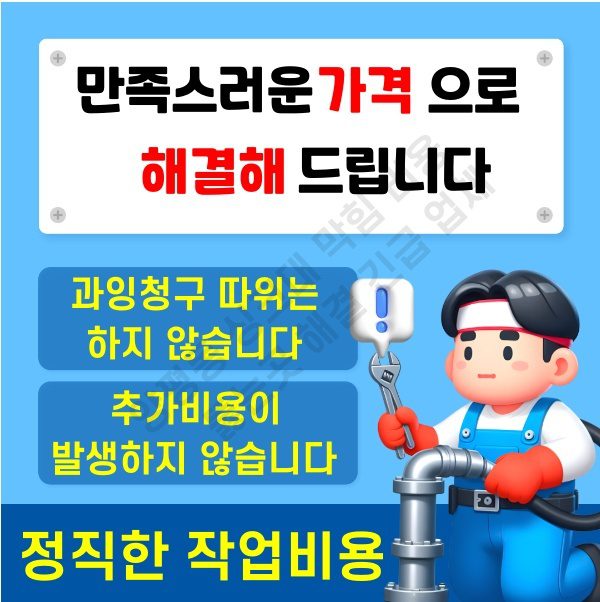 양평동 싱크대 막힘