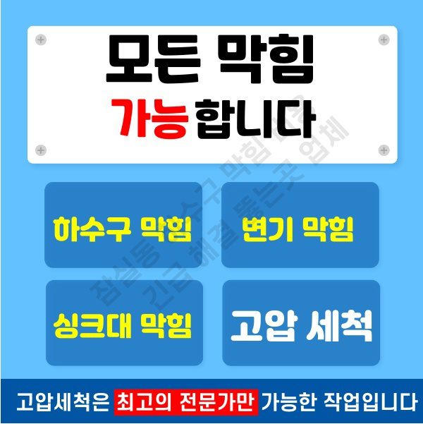 잠실동 하수구 막힘