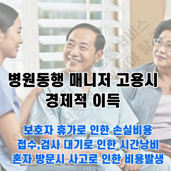 양재동 병원동행 서비스