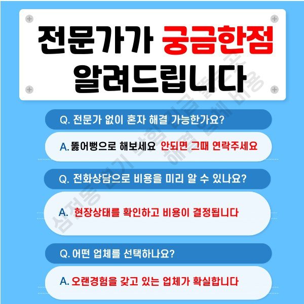 삼전동 변기 막힘