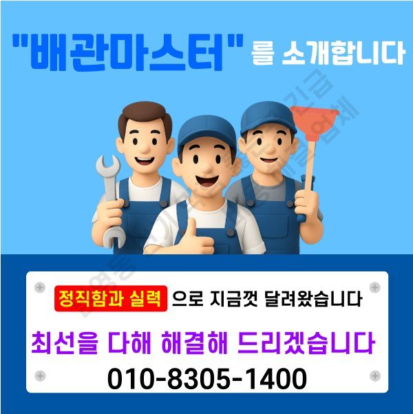 남영동 변기 막힘