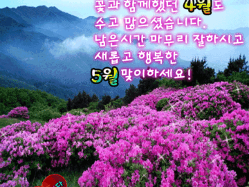 4월을 보내며