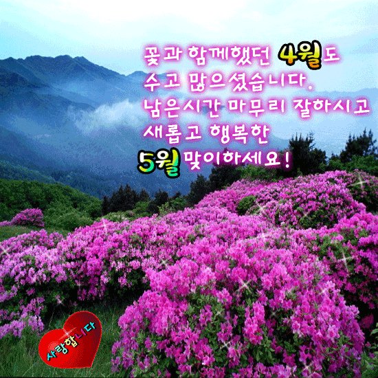 4월을 보내며