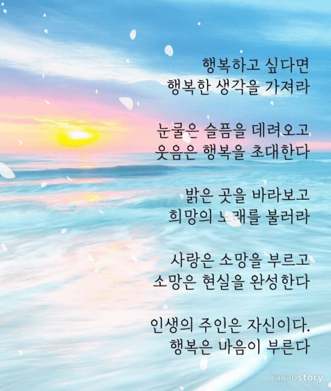 행복은 마음이 부른다