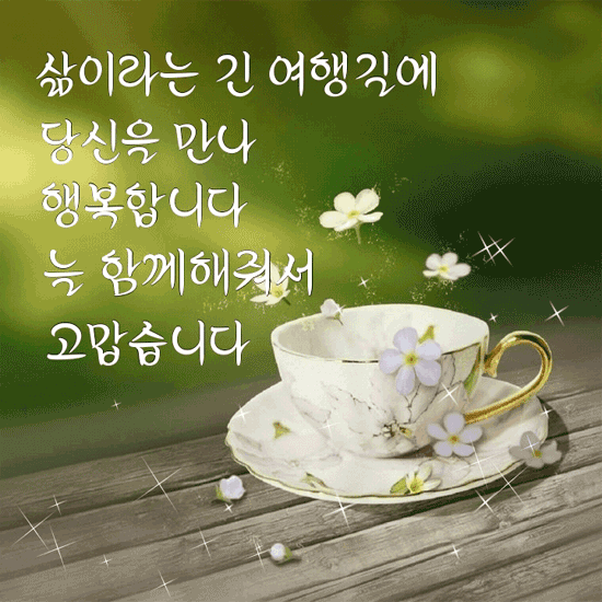고마운 당신