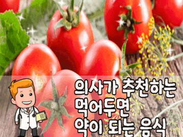 의사가 추천하는 먹어두면 약이 되는 음식