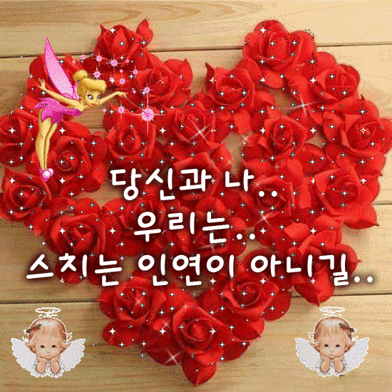 아름답고 향기로운 인연