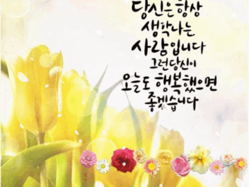 보고픈 당신에게