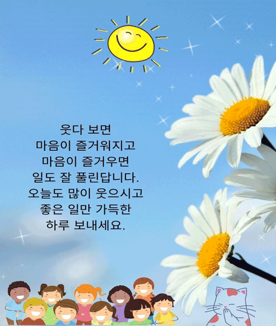 웃으며 살아라