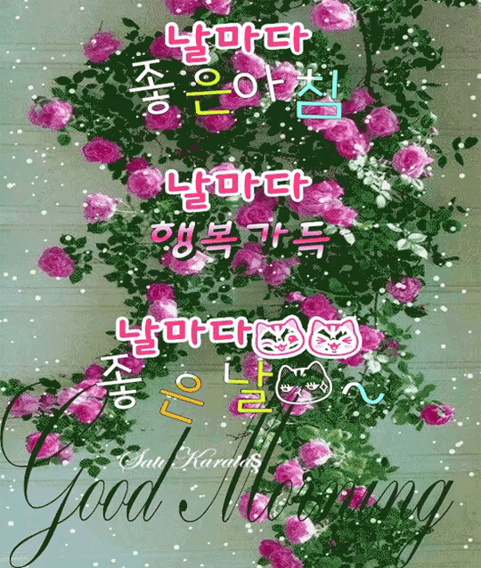 아침이 좋으면 온종일 좋다